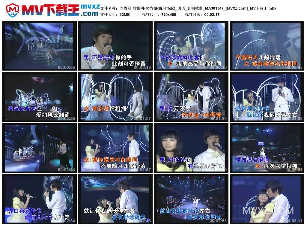 刘惜君 俞灏明-深情相拥(现场版)_国语_合唱歌曲_MA301347